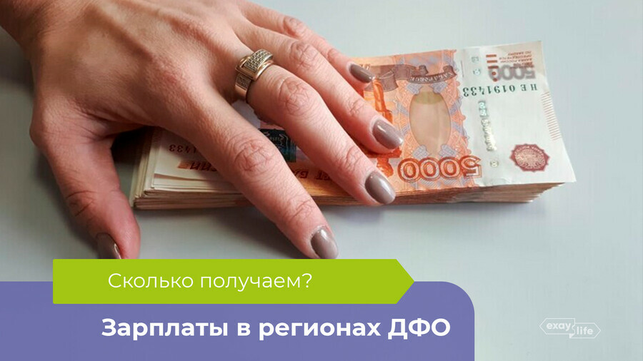Средняя зарплата в Благовещенске за полгода составила почти 58 тысяч рублей Рейтинг регионов по уровню зарплат