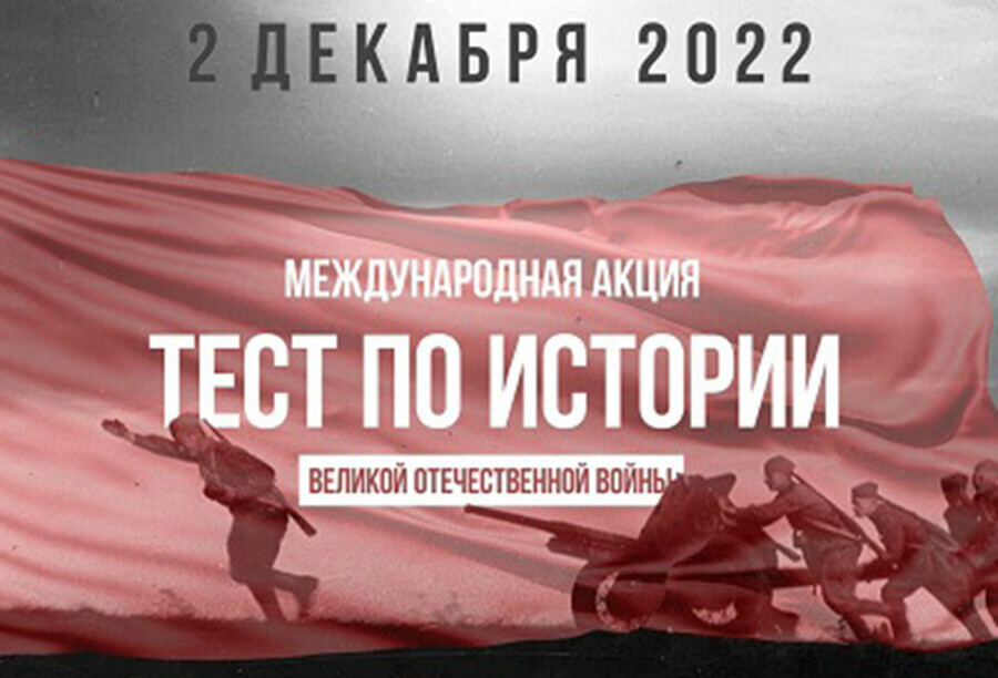 В День Неизвестного Солдата библиотеки Благовещенска предлагают горожанам пройти тест по истории 