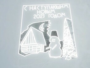 Первую ледовую открытку в Амурской области посвятили участникам СВО видео