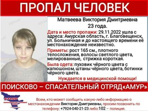 В Благовещенске пропала девушка нуждающаяся в медицинской помощи