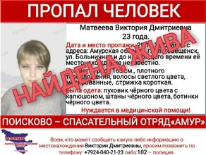 В Благовещенске нашлась девушка которую объявляли в розыск