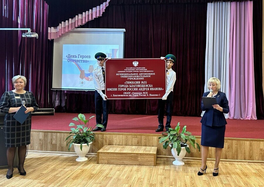 В Благовещенске гимназии  25 присвоили имя выпускника погибшего на Украине
