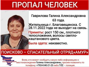 В Благовещенске пропала Галина Гаврилова