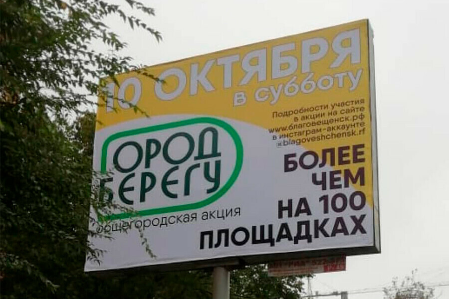 Огород уберу  Благовещенцы высказались о ребрендинге субботника в Интаграме мэра