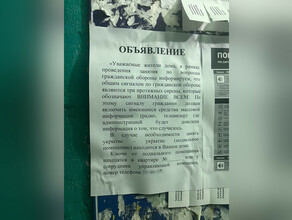 Не впадайте в панику благовещенцев предупреждают что делать если протяжно завоют три сирены