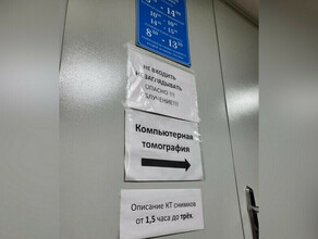 Амурский минздрав отреагировал на информацию об очередях на компьютерную томографию
