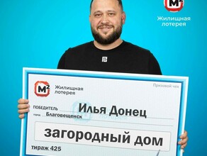Благовещенец выиграл 600 тысяч рублей в лотерее