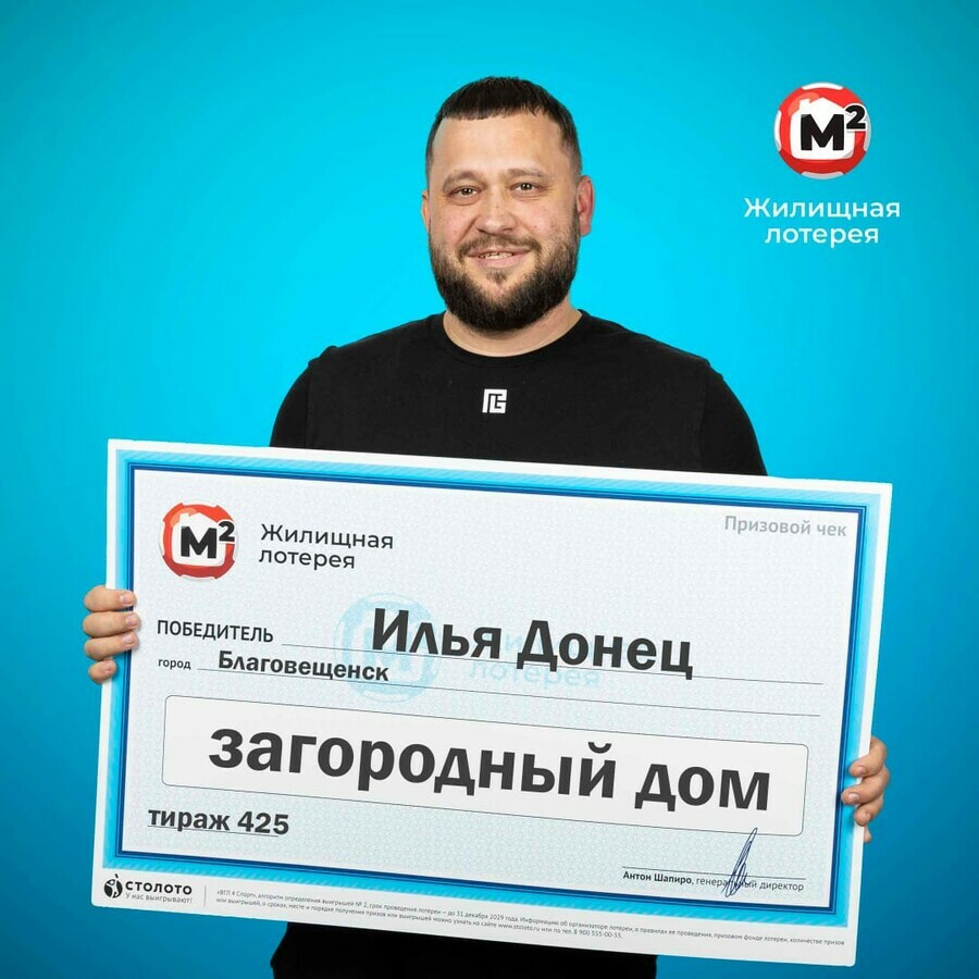 Благовещенец выиграл 600 тысяч рублей в лотерее