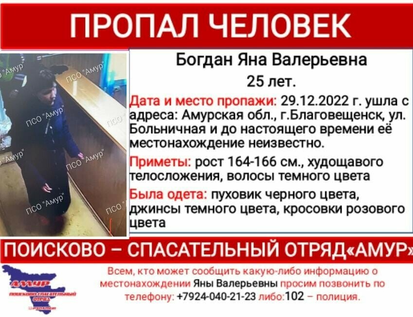 Молодая девушка пропала в Благовещенске 