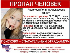 18летняя девушка пропала в Белогорске