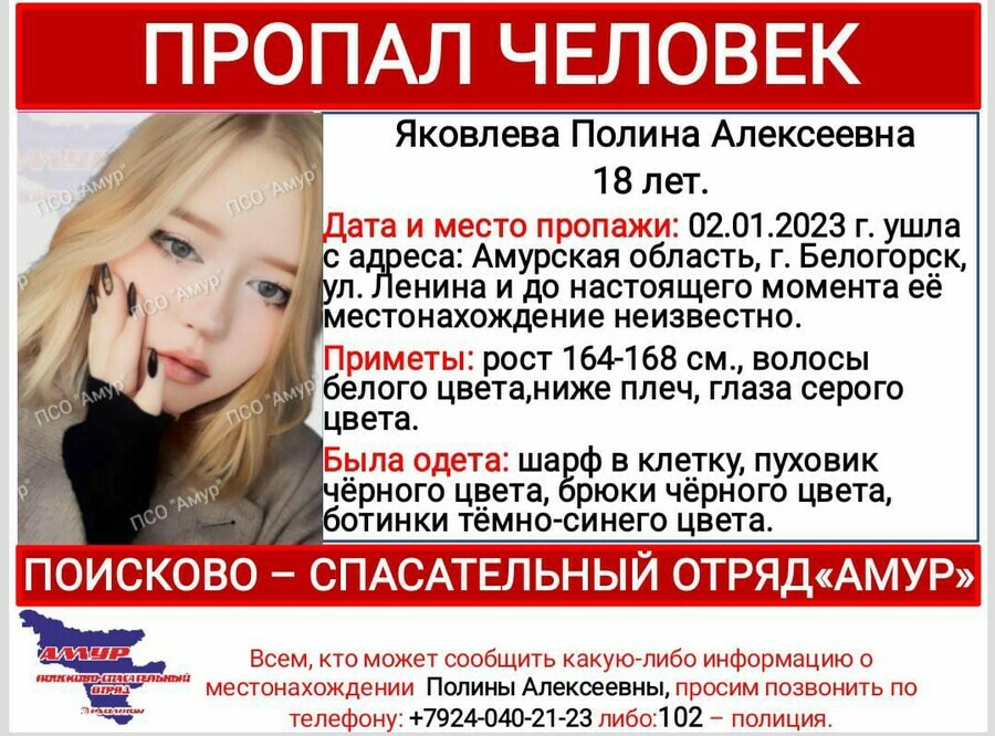 18летняя девушка пропала в Белогорске