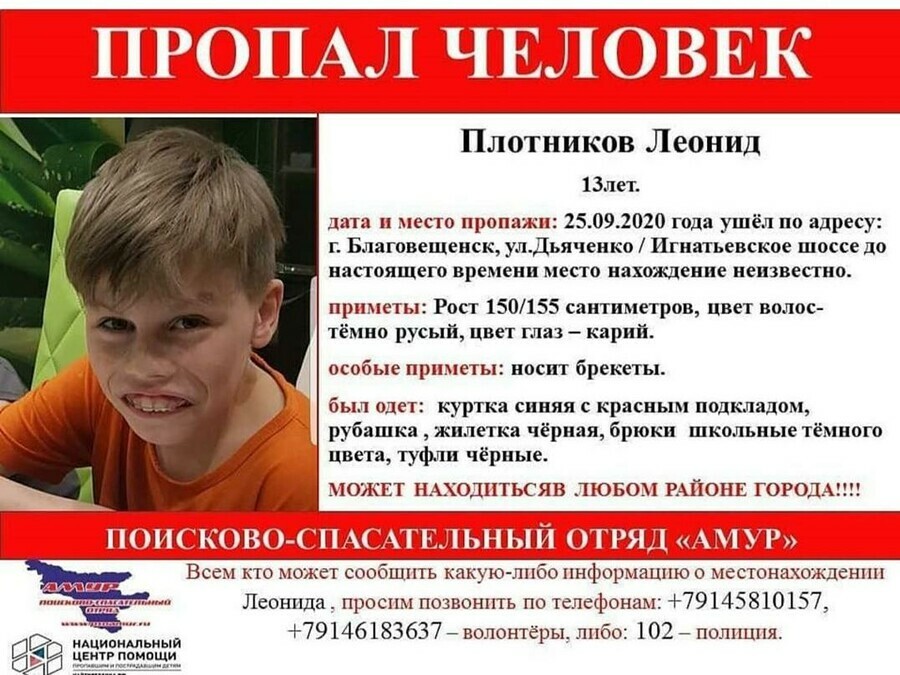 Есть надежда что он жив В Благовещенске пятый день не могут найти 13летнего мальчика