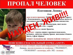 Вовремя выглянули в окно в Благовещенске нашли 13летнего подростка которого искали 5 дней