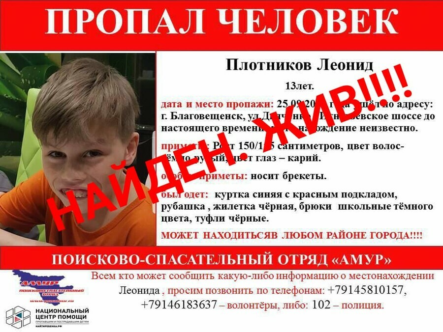 Вовремя выглянули в окно в Благовещенске нашли 13летнего подростка которого искали 5 дней