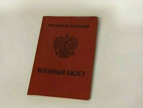 Депутаты предложили сделать военный билет главным документом в России как и паспорт