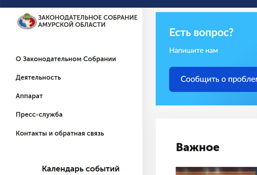 Амурское заксобрание осталось без сайта изза недобросовестной компании из Москвы