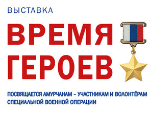 В музее Благовещенска открывается выставка памяти амурчанучастников боевых действий на Украине