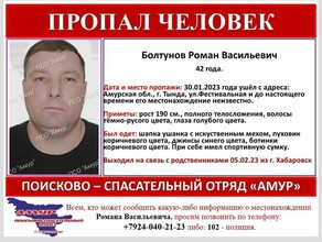 Пропавший в Амурской области мужчина объявился в Хабаровске и опять исчез