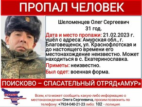 В Благовещенске пропал мужчина в военной форме