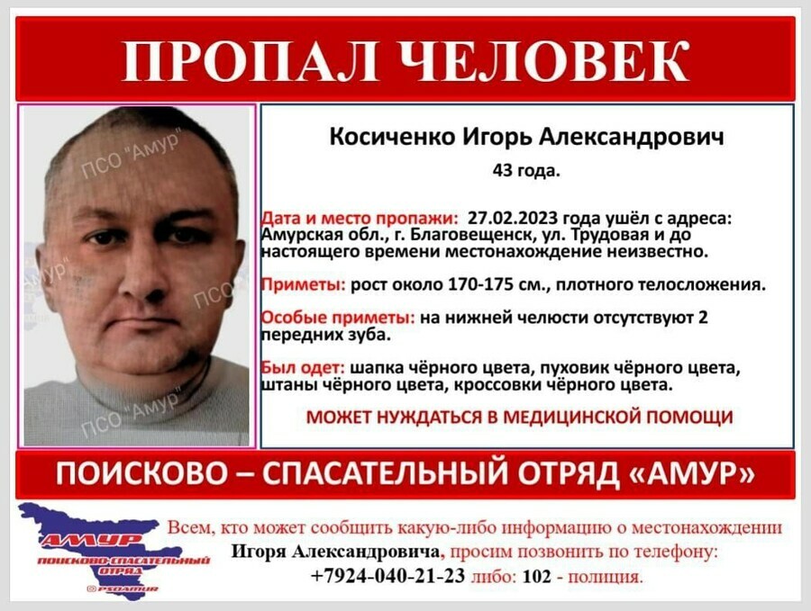В Благовещенске пропал мужчина во всем черном