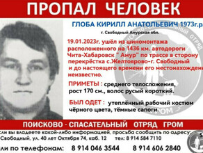 В Амурской области продолжаются поиски Кирилла Глобы пропавшего из автомастерской