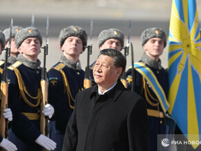 С государственным визитом в РФ прибыл председатель КНР Си Цзиньпин