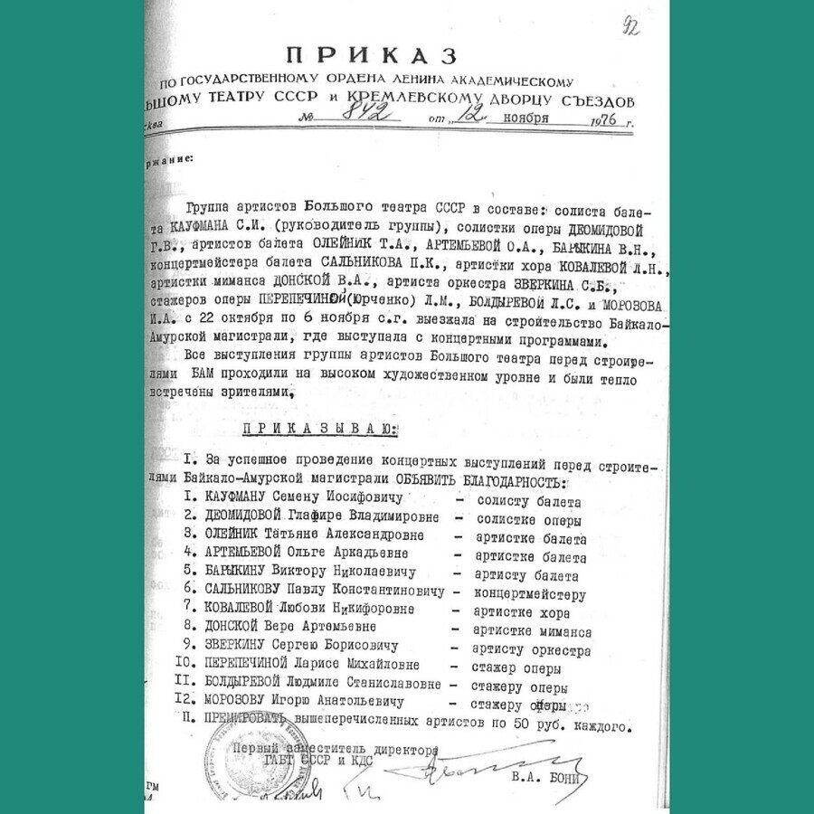 Музей истории БАМа представил документы о гастролях артистов Большого театра