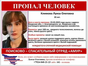 В Благовещенске пропала Луиза Климова Женщина нуждается в срочной помощи