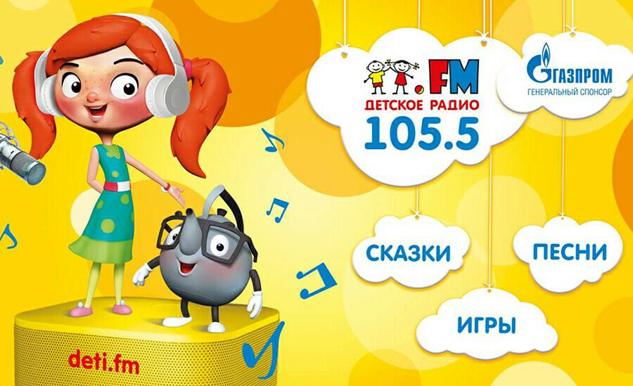Трансляция детского радио