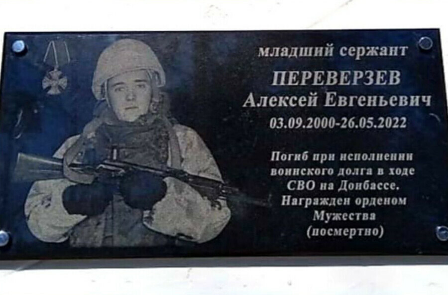 В селе Овсянка открыли мемориальную доску в память о погибшем в СВО Алексее Переверзеве