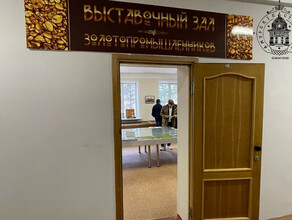 Музей золотопромышленников открылся в Благовещенске фото