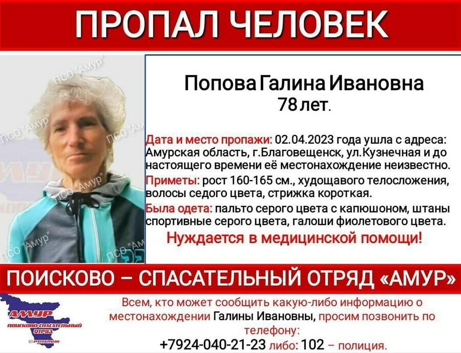 В Благовещенске пропала 78летняя бабушка которой требуется медицинская помощь