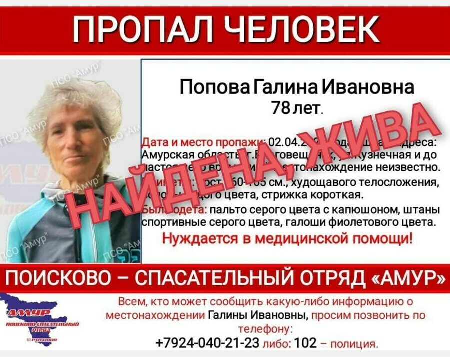 В Благовещенске 78летняя пропавшая бабушка нашлась неожиданным образом 