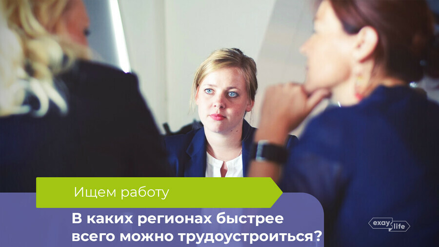 Уровень безработицы на Дальнем Востоке В каком регионе быстро можно найти работу