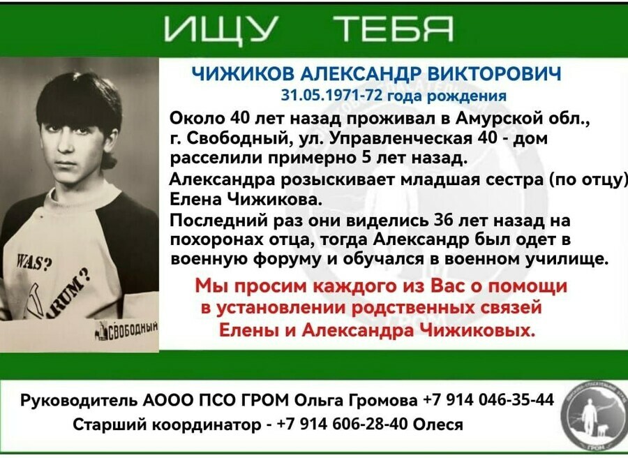 Елена Чижикова ищет брата Александра из Свободного с которым виделась один раз 36 лет назад