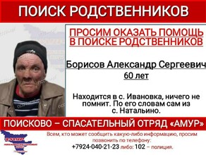 В Амурской области ищут родственников Александра Борисова потерявшего память