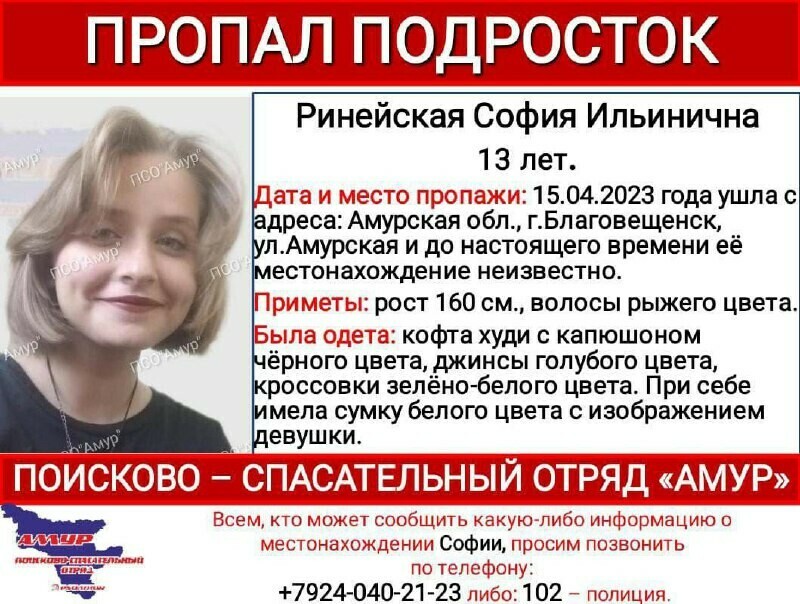 В Благовещенске пропала 13летняя девочка 