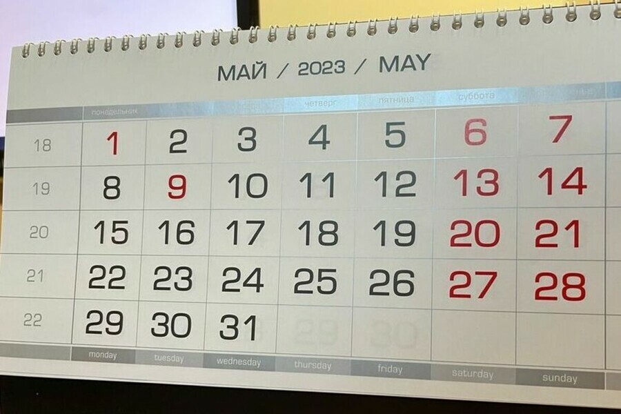 Как будем отдыхать в мае 2023 года и почему не будет сокращенных рабочих дней