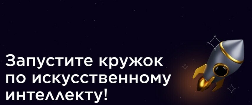 Учителя Дальнего Востока могут принять участие в проекте ИИстарт