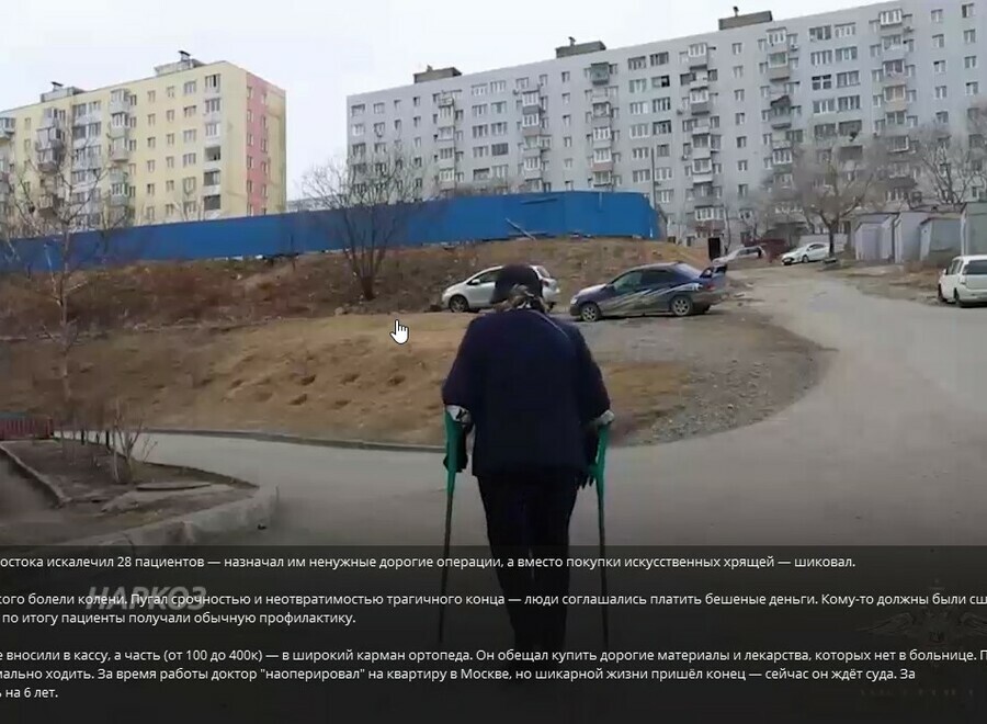 Врач из Владивостока искалечил 28 пациентов