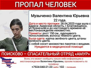 В Приамурье ищут молодую женщину которой требуется медицинская помощь