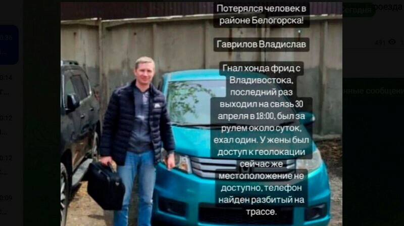 В Амурской области искали мужчину который пропал при перегоне автомобиля из Владивостока