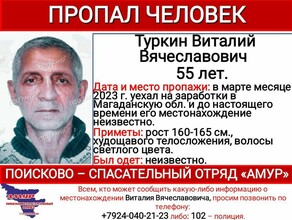 Уехал на заработки в Магаданскую область и пропал в Приамурье с марта ищут мужчину