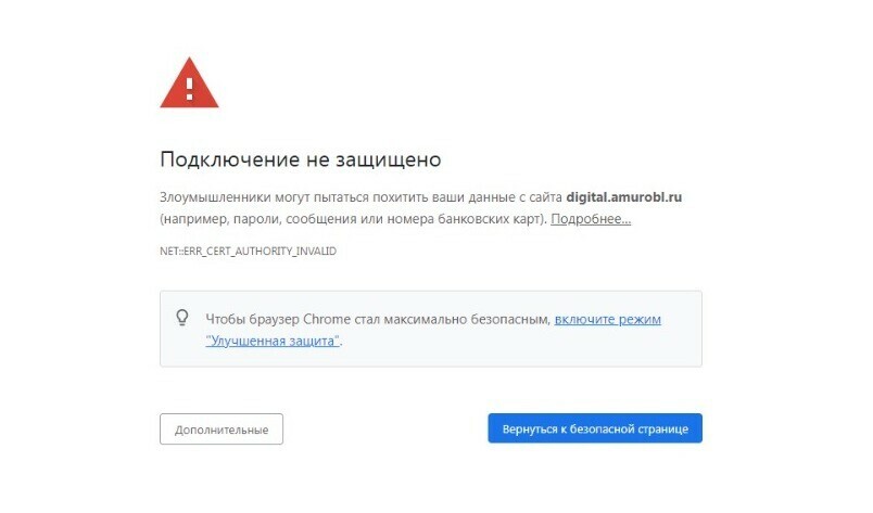 Сайт правительства Амурской области недоступен для некоторых пользователей Власти объяснили почему