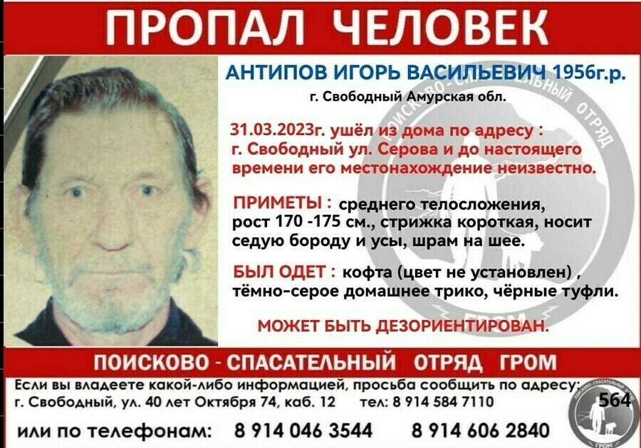 Страшная неизвестность дедушку со шрамом потерявшего память продолжают искать в Приамурье