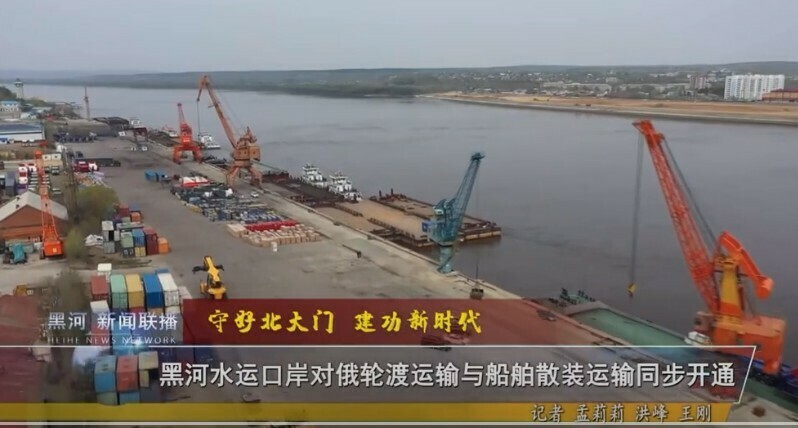 Речной порт Хэйхэ в 2023 году готовится побить рекорд по грузообороту с Россией видео