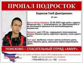 В Благовещенске ищут 15летнего подростка Он не выходит на связь несколько дней 