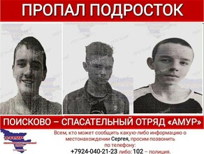 В Амурской области пропали сразу три подростка Они ушли с одного адреса