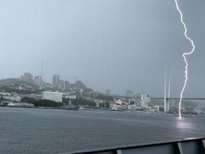 Вспышка и ужасный грохот в бухту Золотой рог во Владивостоке ударила молния