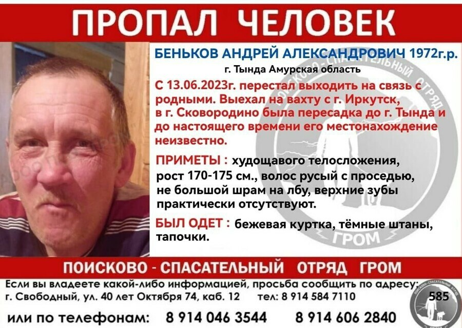 В Приамурье ищут Андрея Бенькова ехавшего на вахту и пропавшего в дороге